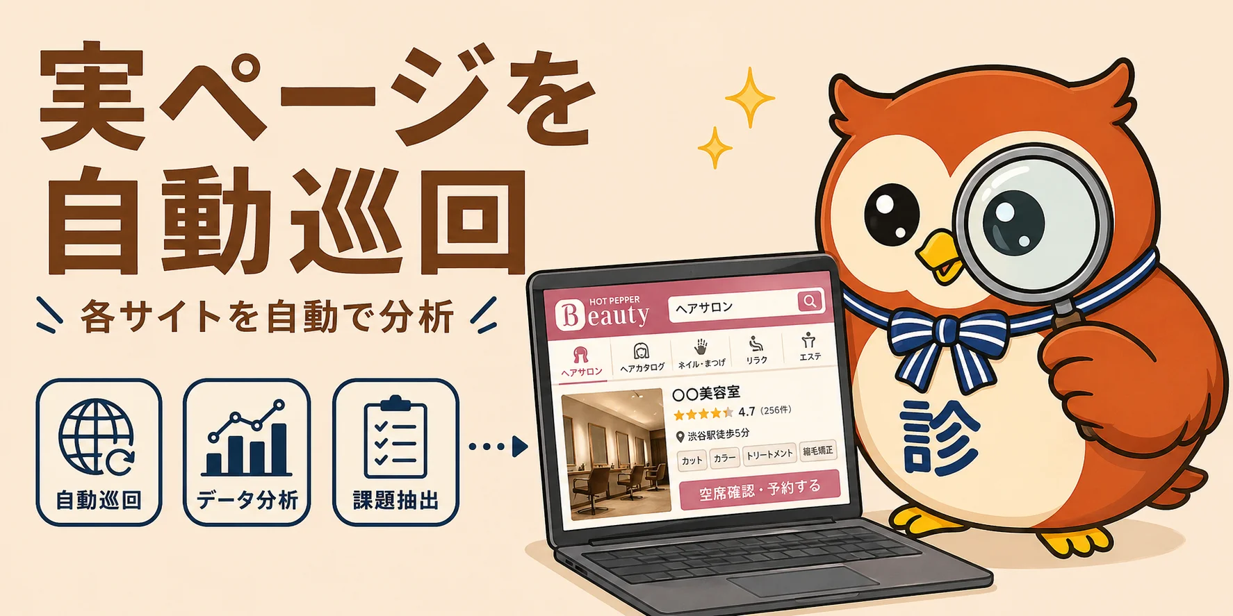 実ページを自動巡回