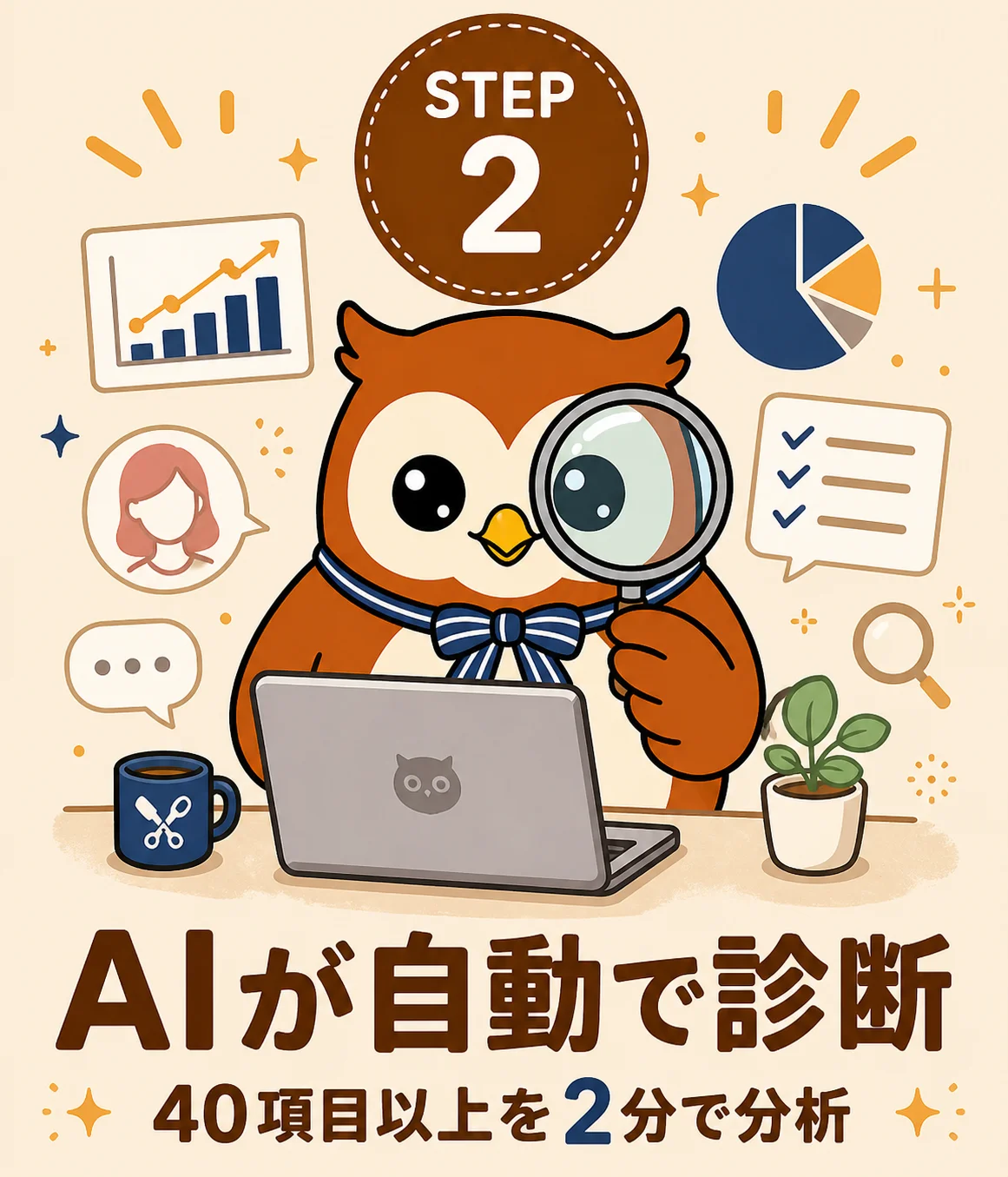 AIが自動診断